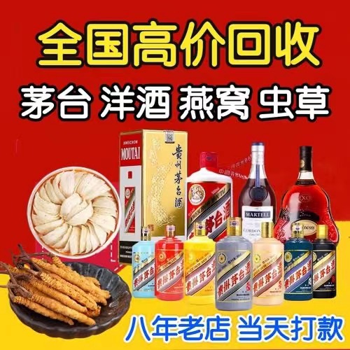 阿勒泰聊城临清酒水回收价格哪里回收(附近上门回收茅台酒）
