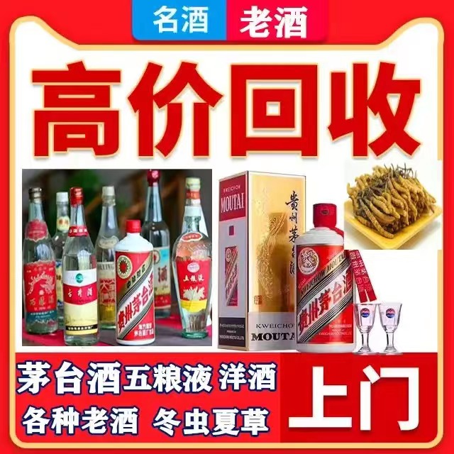 阿勒泰八十年茅台酒回收上门哪里回收(附近上门回收茅台酒）
